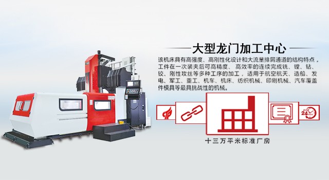 龍門銑床和龍門加工中心有什么不同？(圖1)